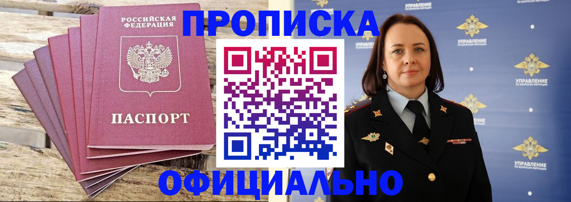 прописка регистрация в Шагонаре